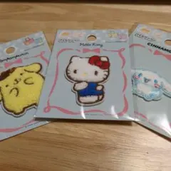 刺繍ワッペンセット（ハローキティ・ポムポムプリン・シナモロール）　サンリオ