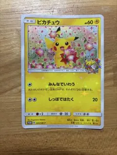 ピカチュウ：ポケモンセンター20周年記念キャンペーン PROMO SM-Pプロ…