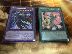 遊戯王　滅びの黒魔術師　ティマイオスの眼光　セット