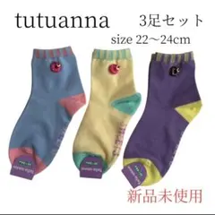 チュチュアンナ 靴下 ソックス3足セット 新品未使用