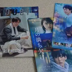 Duet 2022年8月号 表紙:目黒蓮