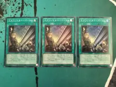 エクソシスターパークス スーパー 3枚セット