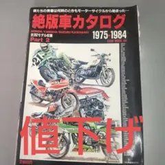 絶版車カタログ 1960-1990 3冊セット 英知出版 旧車 当時物 昭和
