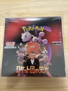 【最安値】ロケット団の栄光 1BOX シュリンク付き ケース入り