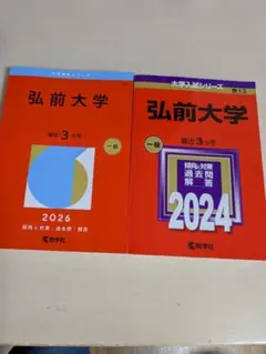 赤本 11年分】（希少）早稲田大学 社会科学部2026年、2021年2冊 - メルカリ