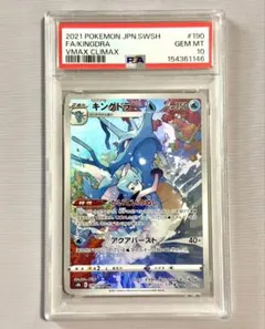 PSA10】キングドラ CHR S8b VMAXクライマックス 190/184 - メルカリ