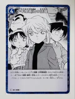 コナンTCGカード【ID:0186】/少年探偵団の活躍