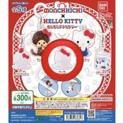 モンチッチ×キティ めじるしアクセサリー キティケーキ①