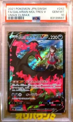 ガラルファイヤー V CSR PSA10 他2枚 - メルカリ