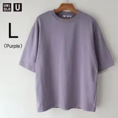 ユニクロU　エアリズムコットンオーバーサイズTシャツ　5分袖　パープル　L