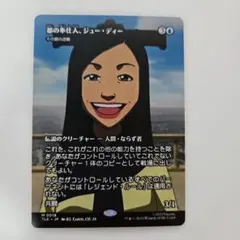 MTG 都の奉仕人、ジュー・ディー
