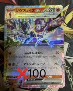 ポケモンカード　ソウブレイズex RR 100枚 まとめ売り　② 最終値下げ
