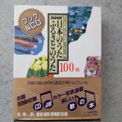 2026年最新】日本のうたふるさとのうた100曲の人気アイテム - メルカリ