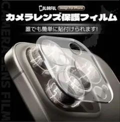 iPhone 15 iPhone 15 plus カメラレンズカバー　1枚
