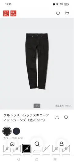 UNIQLO スキニーデニム 31/78.5cm ブラック