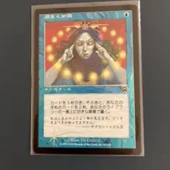 MMQ:渦まく知識:日本語FOIL 1枚