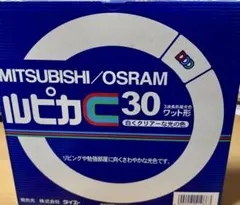 MITSUBISHI/OSRAM ルピカC30 30ワット