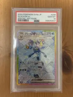 2026年最新】PSA10 sar テラスタルフェス グレイシアexの人気アイテム