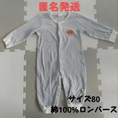 綿100%　ロンパース　サイズ80
