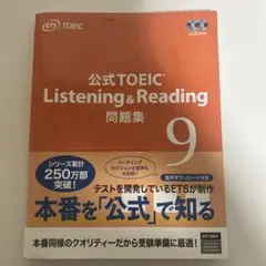 公式TOEIC Listening & Reading 問題集 9 - メルカリ