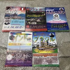 クレイジージャーニー旅行代理店 チラシ CRAZY JOURNEY レア 希少