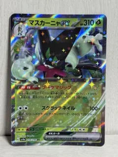 2026年最新】マスカーニャex ur psa10の人気アイテム - メルカリ