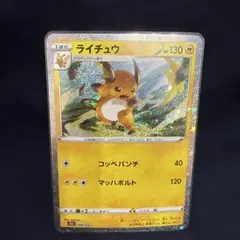 ライチュウ25th コッペパンチ - メルカリ