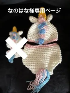 なのはな様専用ページ②