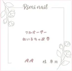 ぺぺ様 専用フルオーダーネイルチップ