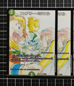 デュエマ：『フェアリー・ミラクル』(99/???)C×2⑤