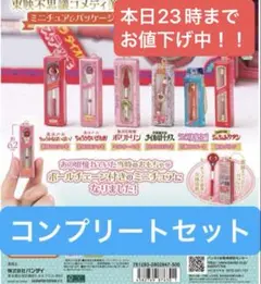 東映不思議コメディ美少女シリーズ ミニチュア＆パッケージコレクション 全6種