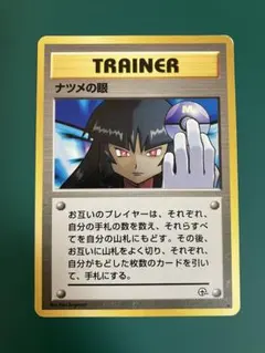 【旧裏】ナツメの眼 ● ジム拡張第2弾 闇からの挑戦【海外規制品】