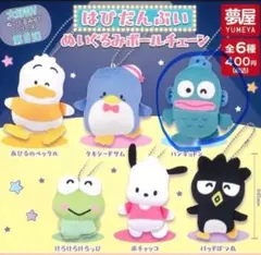 ハンギョドン 2点　はぴだんぶい ぬいぐるみ ボールチェーン