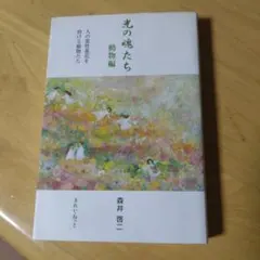 2026年最新】光の魂たち_動物編の人気アイテム - メルカリ