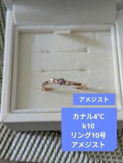 カナル4℃　k10　リング　10号 ピンクゴールド