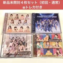 モーニング娘。'26 シングル4枚セット 新品・未開封 トレカ付き