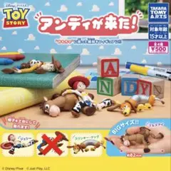 トイストーリー アンディが来た！(3種セット)