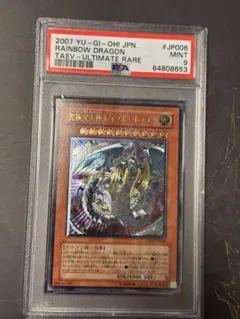 PSA10 究極宝玉神レインボードラゴン レリーフ アルティメットレア