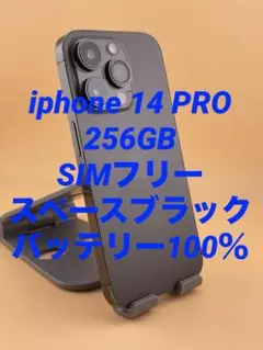 iphone 14 PRO 256GB SIMフリー　バッテリー新品100％のサムネイル