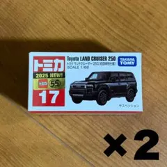 トミカ No.17 トヨタ ランドクルーザー 250（初回特別仕様）