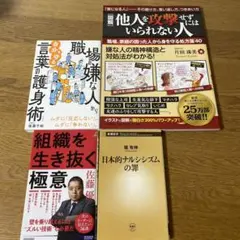 職場で生き抜く系4冊セット