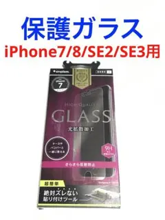 16468 iPhone6s.7.8.SE2 SE3用 液晶保護フィルム ガラス