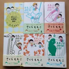 ももこの21世紀日記 N’0３～N’08　６冊セット