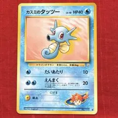 PSA鑑定品】カスミのタッツー （初版・旧裏・マークなし） - メルカリ