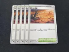 災いの荒野　ノーマル 5枚のサムネイル