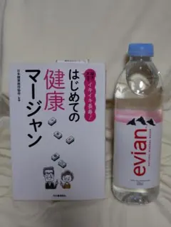 脳活・友活でイキイキ長寿!はじめての健康マージャン 定価1200円(税別)
