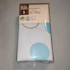肌掛けふとんカバー シングルサイズ 140×190cmのサムネイル