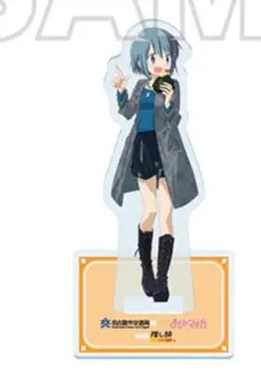 推し旅 魔法少女まどか☆マギカ まどマギ アクリルスタンド 美樹さやか