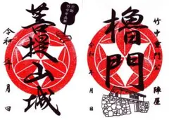 2026年最新】竹中半兵衛の人気アイテム - メルカリ