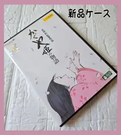 ①　かぐや姫の物語 DVD 高畑勲監督　ジブリ